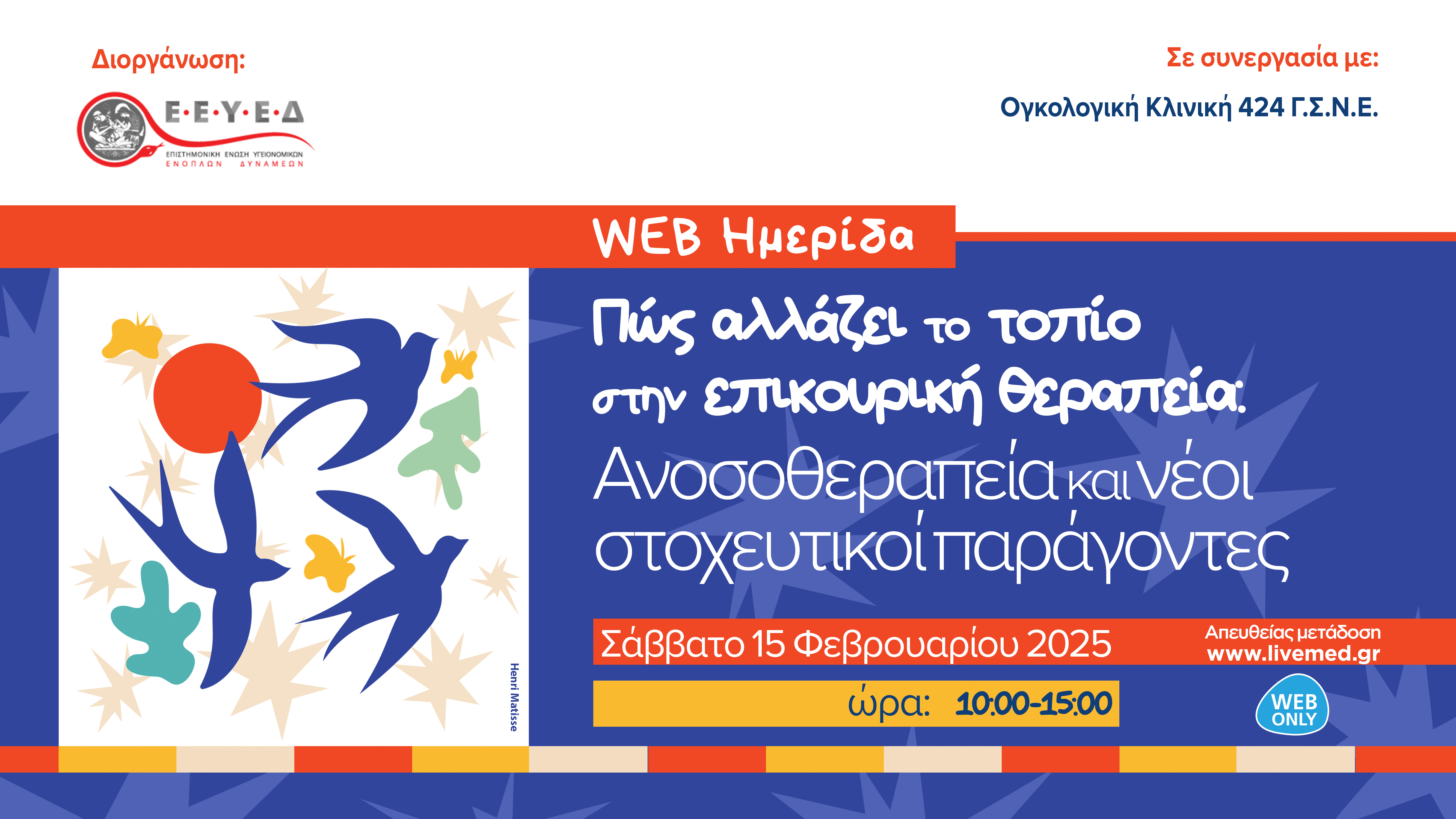 Πώς αλλάζει το τοπίο στην επικουρική θεραπεία: Ανοσοθεραπεία και νέοι στοχευτικοί παράγοντες 2025